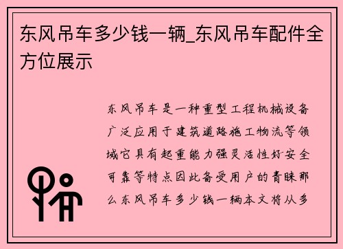 东风吊车多少钱一辆_东风吊车配件全方位展示