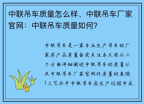 中联吊车质量怎么样、中联吊车厂家官网：中联吊车质量如何？