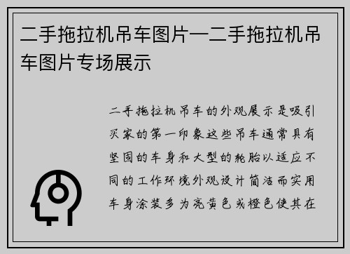 二手拖拉机吊车图片—二手拖拉机吊车图片专场展示