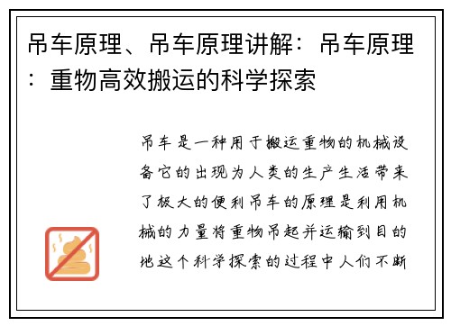 吊车原理、吊车原理讲解：吊车原理：重物高效搬运的科学探索