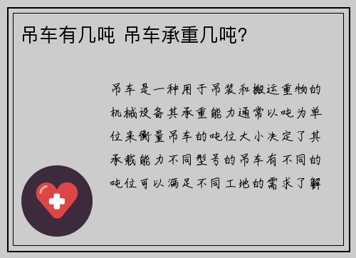 吊车有几吨 吊车承重几吨？